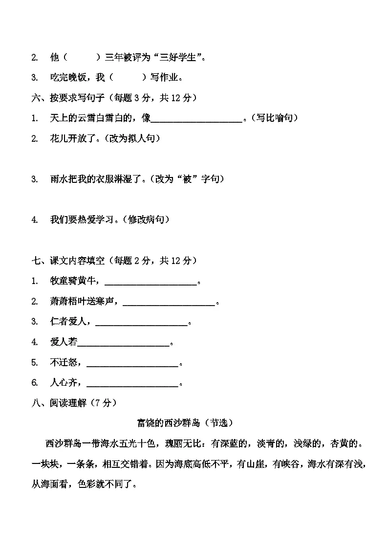 河南省许昌市鄢陵县陈化店黄陵小学2026学年三年级语文下学期开学摸底考试（含答案）