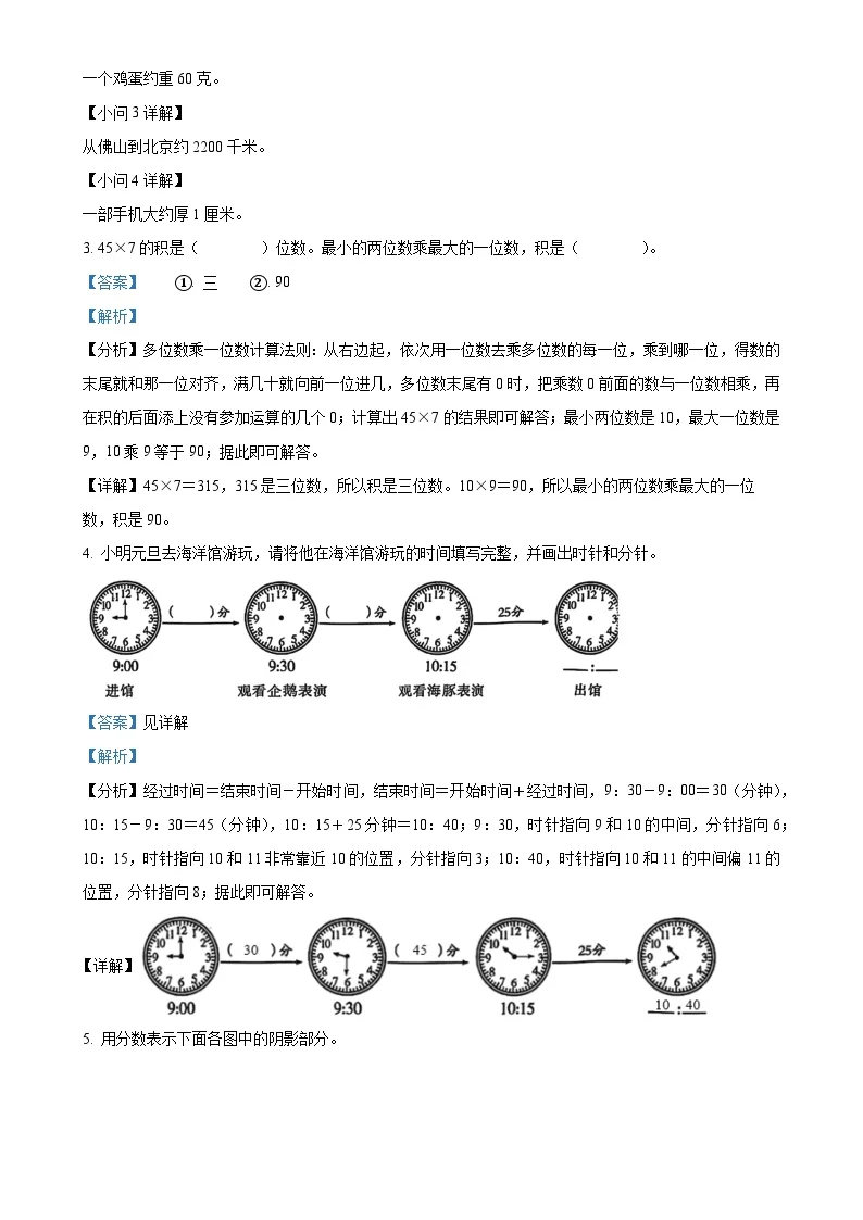 广东省佛山市南海区桂城街道人教版三年级上册期末考试数学试卷（解析版）-A4