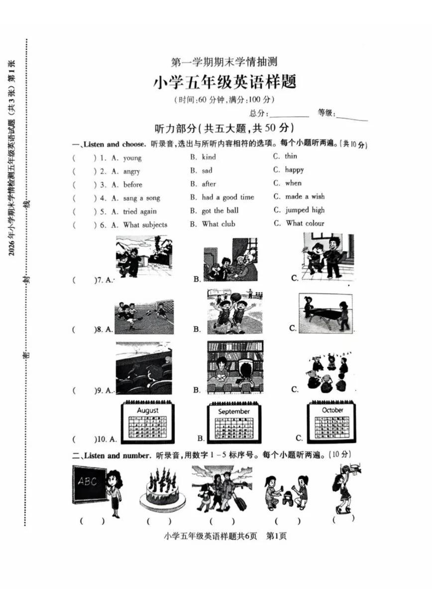2025-2026学年山东省泰安市泰山区第一学期期末抽测小学五年级英语样题试卷（无答案）