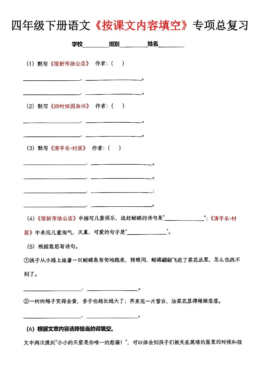 统编版四年级语文下册【期末专题复习《按课文内容填空》】练习含答案