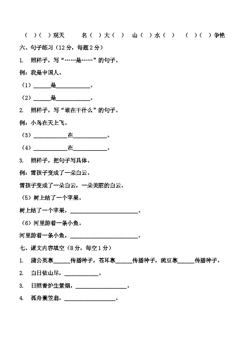 河南省许昌市鄢陵县陈化店所村小学2026学年二年级语文下学期开学摸底考试 （含答案）