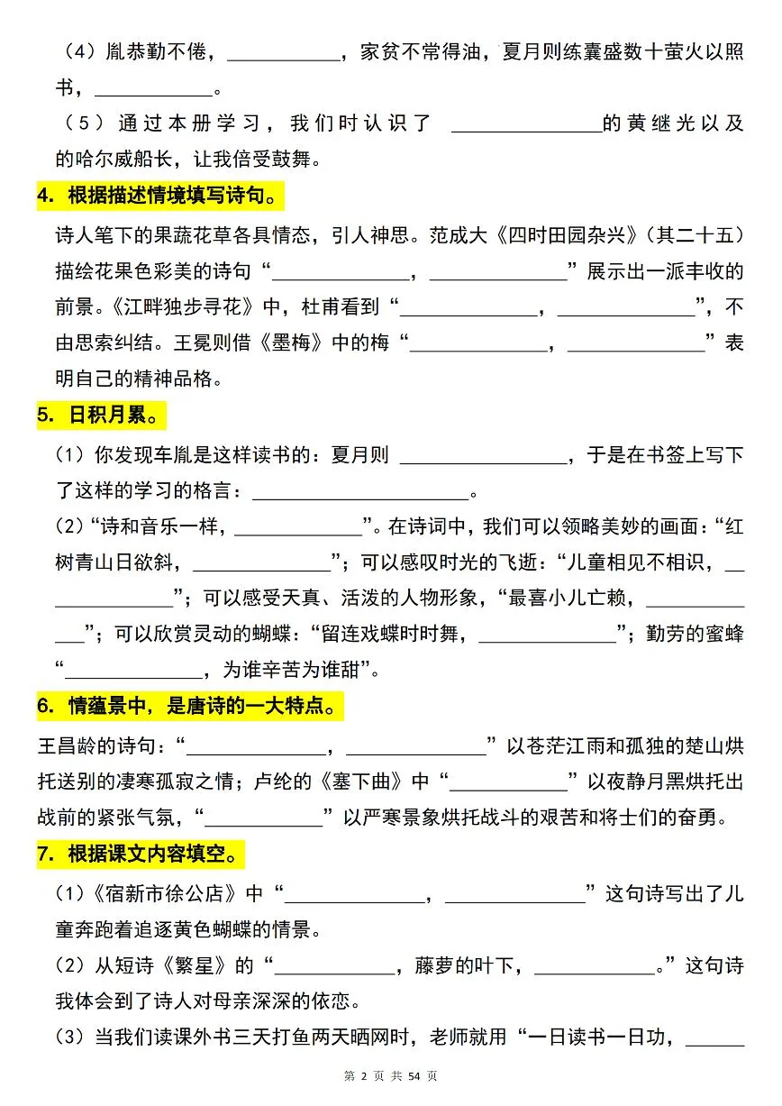 统编版四年级语文下册【期末专项古诗词积累（40题）】练习含答案