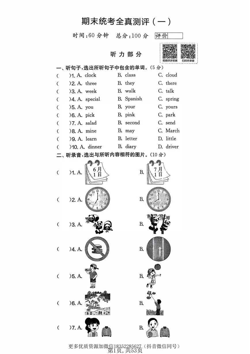 人教版PEP五年级英语下册【期末统考全真测评】练习及答案
