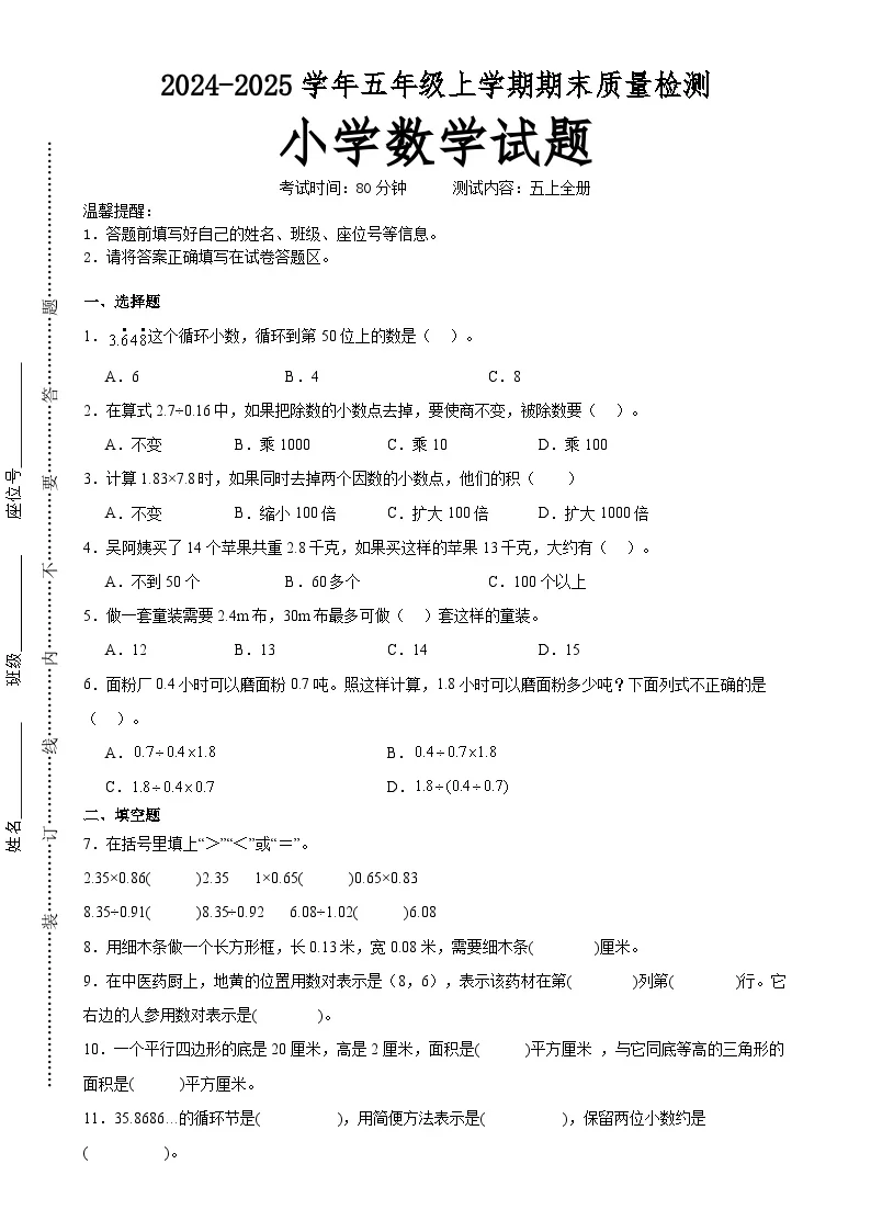 (期末押题卷)广东省广州市期末重难点高频易错培优卷(试题)-五年级上册数学人教版A4版-A4
