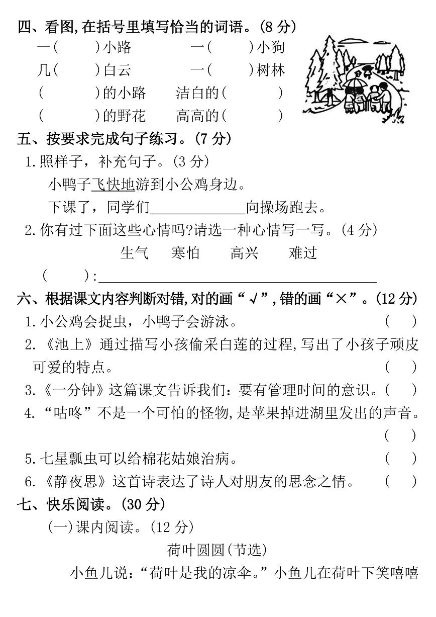 统编版一年级语文下册期末押题卷2（4页）
