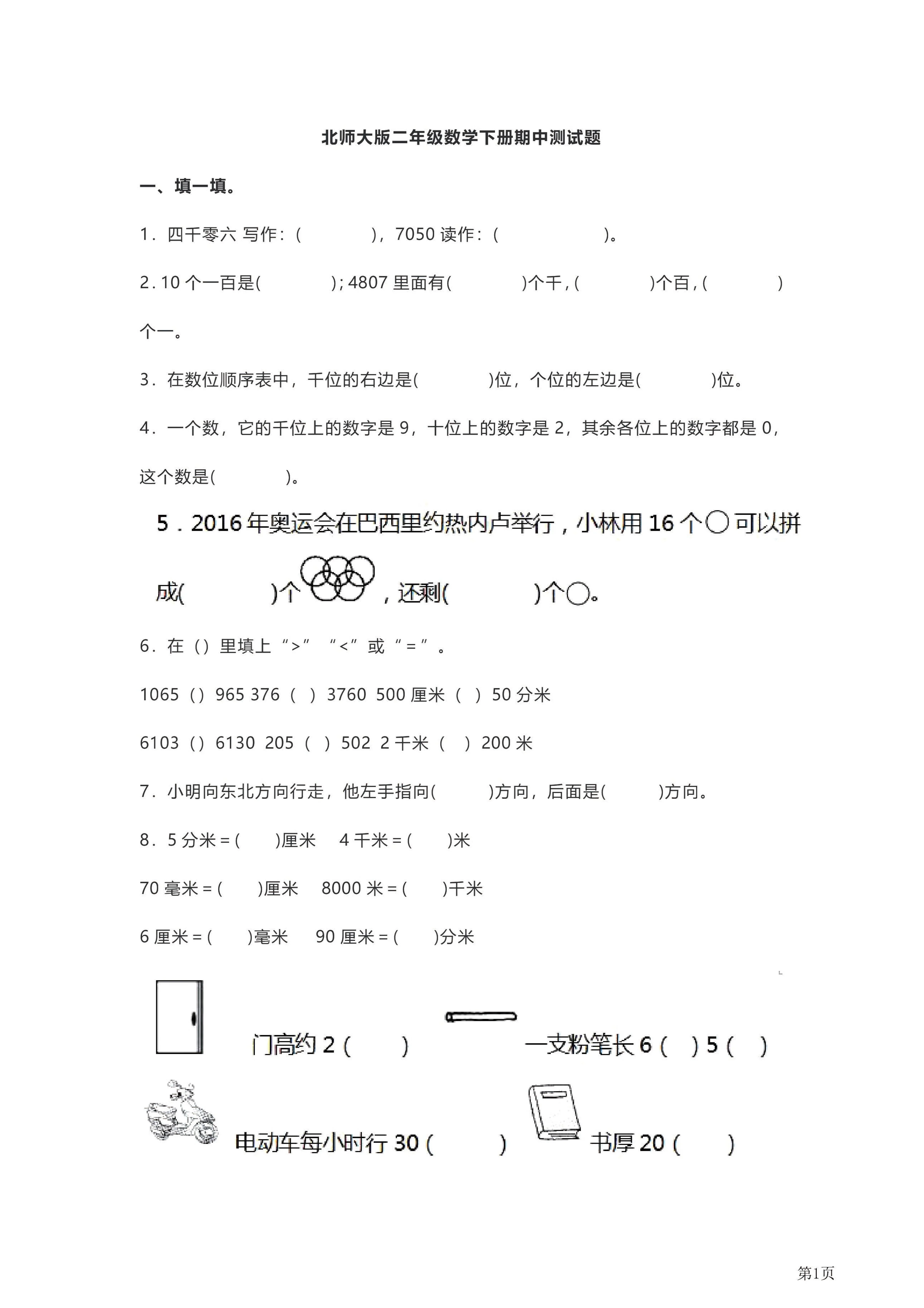 2年级下北师大数学期中检测卷附答案（共6套）