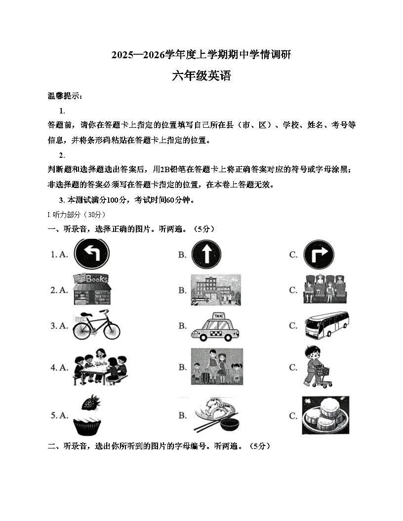 湖北省孝感市云梦县2025_2026学年六年级上学期11月期中英语试题（文字版，含答案）