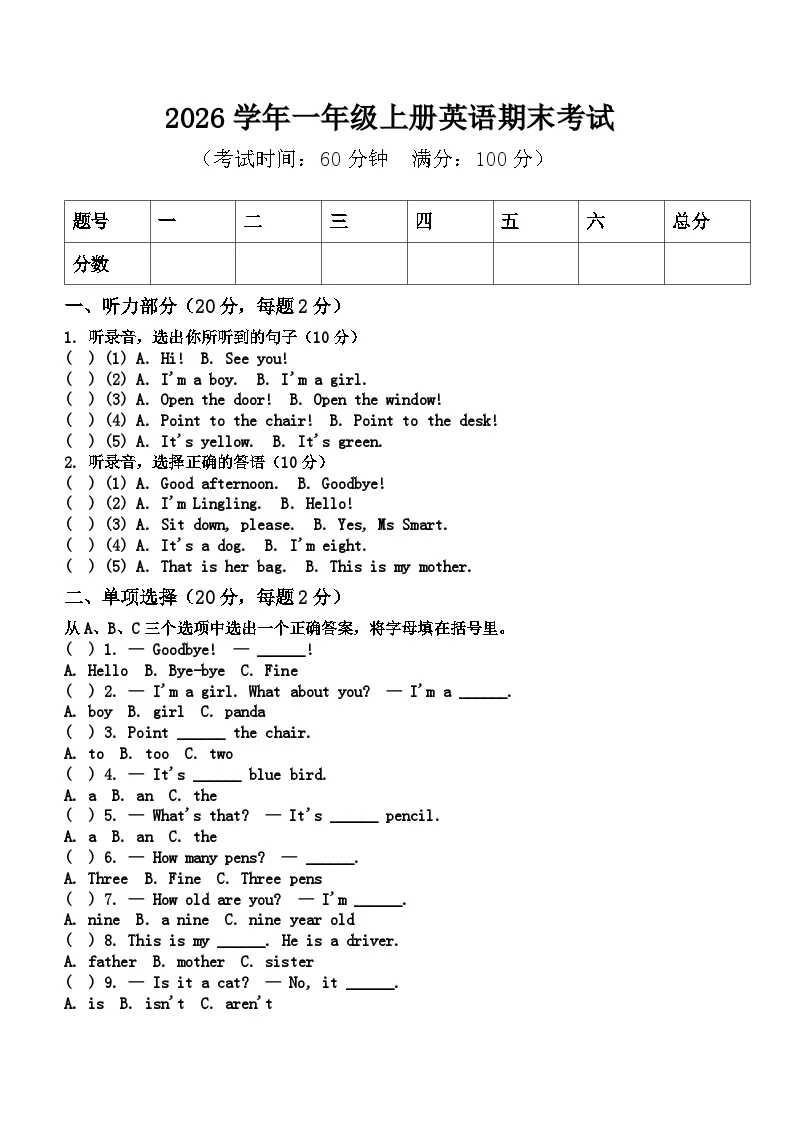 河南省许昌市鄢陵县陈化店云杜学校2025-2026学年第一学期一年级英语期末考试（含答案）