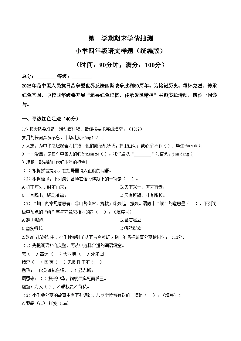 山东泰安市泰山区2025_2026学年第一学期期末学情抽测四年级语文样题（文字版，含答案）