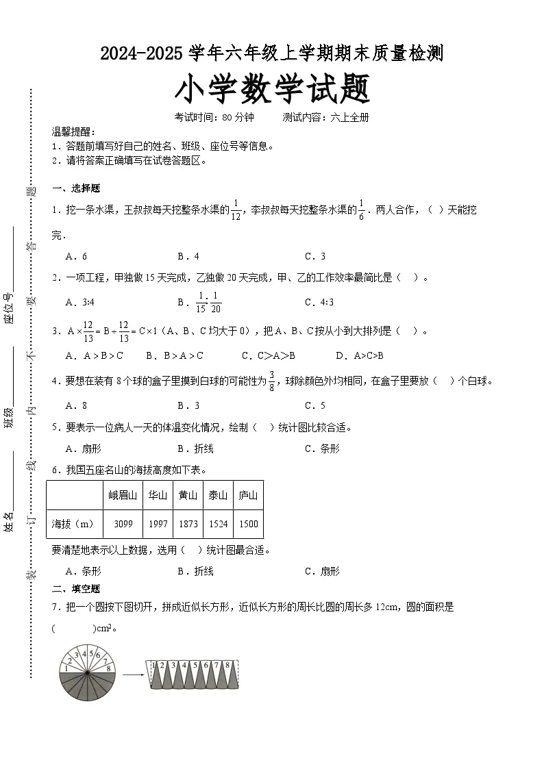 (期末押题卷)广东省广州市期末重难点高频易错培优卷(试题)-六年级上册数学人教版A4版-A4