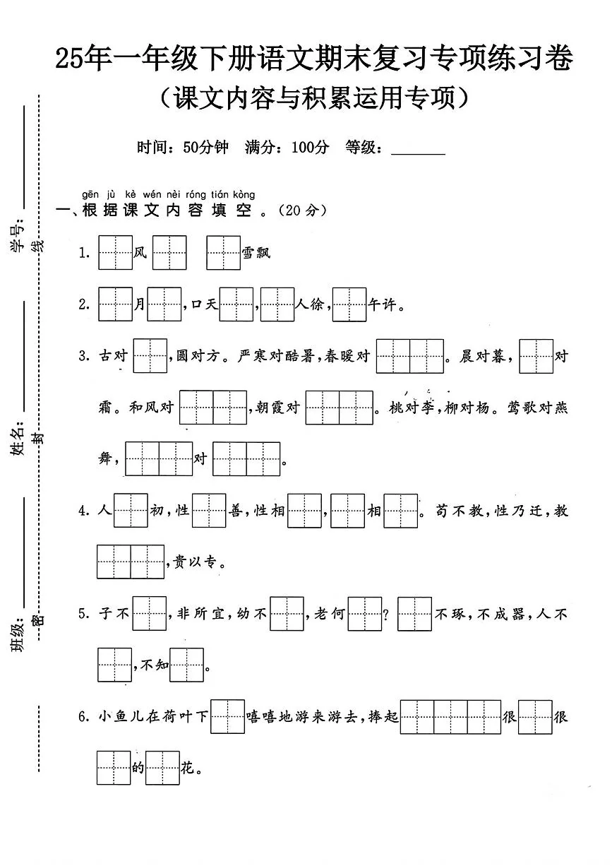 25年人教版一年级下册语文期末复习《课文内容积累与运用》专项练习卷 (2)