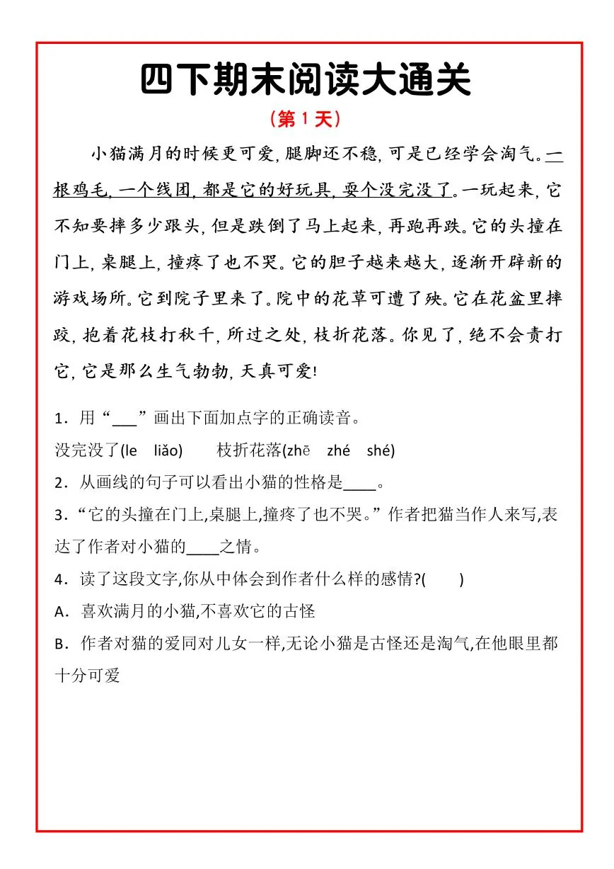 统编版四年级语文下册【期末阅读通关15天】练习含答案