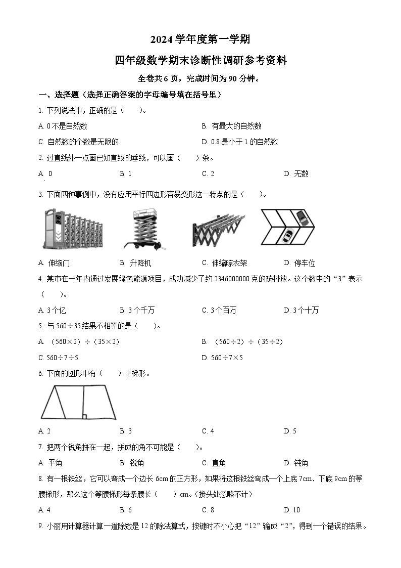 广东省广州市越秀区人教版四年级上册期末考试数学试卷（原卷版）-A4