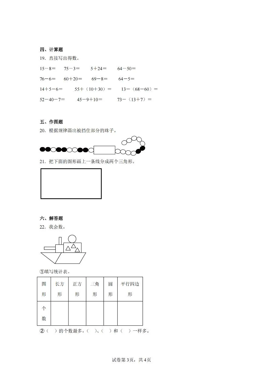 人教版一年级数学下册期末试卷三（含答案解析10页）