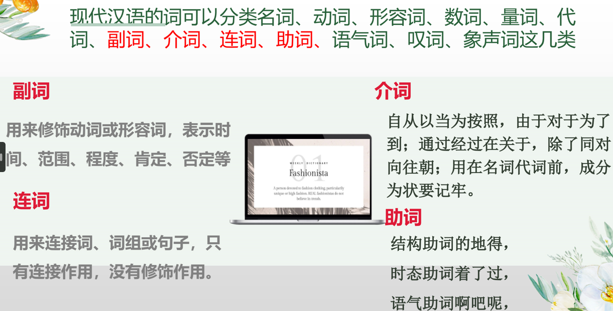 高中语文高三一轮复习之语文基础知识&mdash;&mdash;短语类型+课件（20张PPT）
