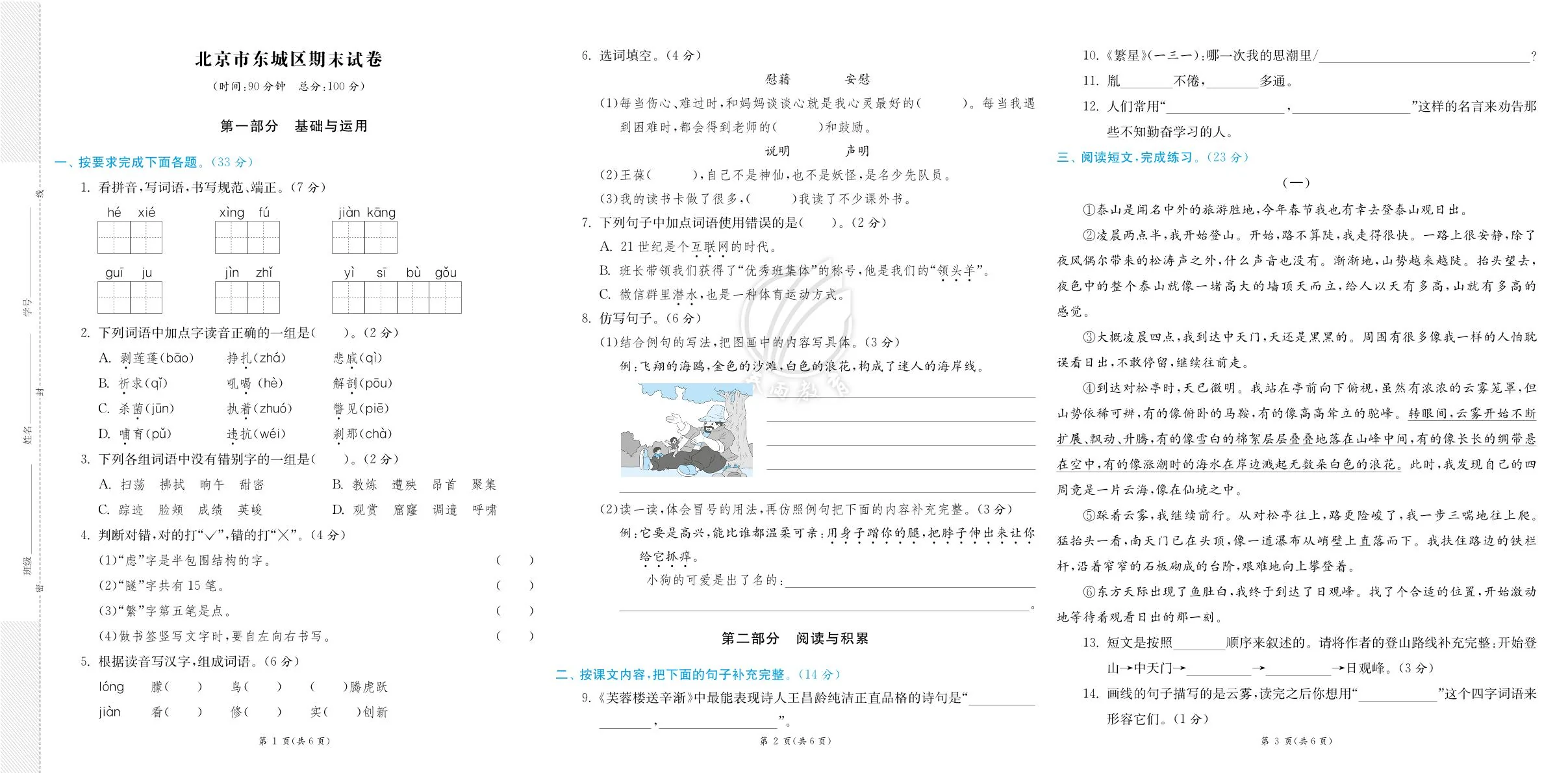 统编版四年级语文下册【实验班期末真卷】练习含答案