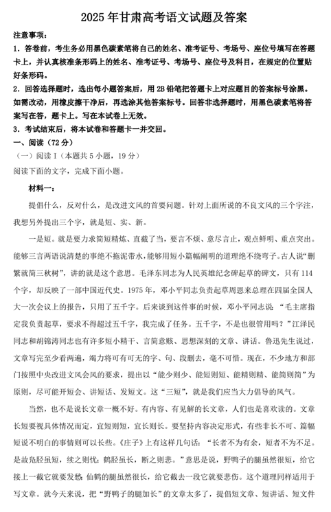 2025年甘肃高考语文试题及答案