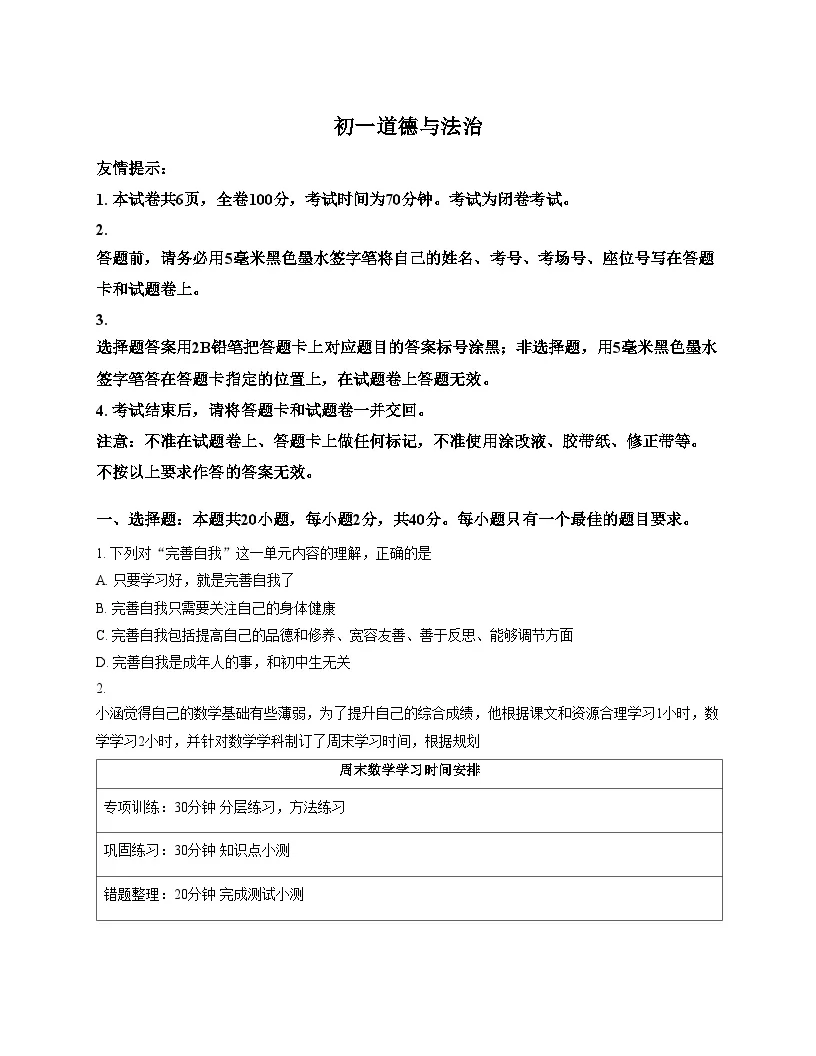 山东省威海乳山市（五四制）2025_2026学年六年级上学期期中道德与法治试题（文字版，含答案）