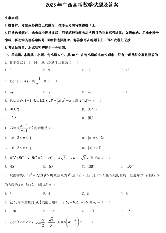 2025年广西高考数学试题及答案
