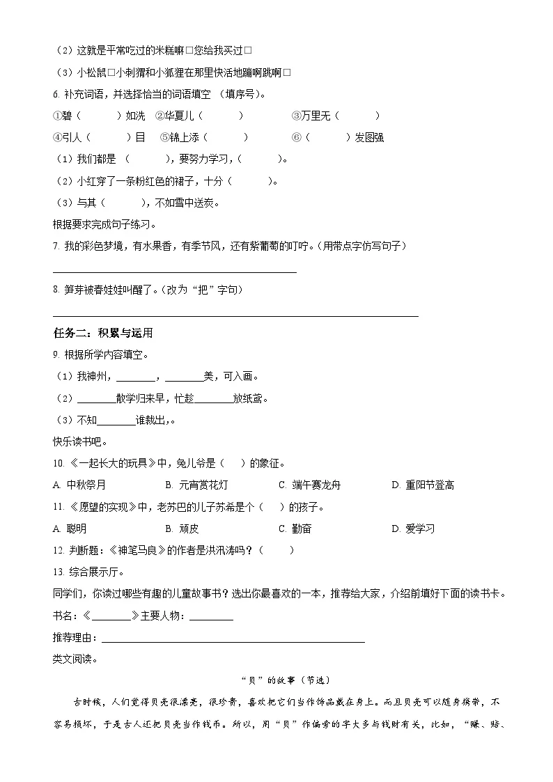 广东省惠州市惠城区校联考统编版二年级下册期中考试语文试卷（原卷版）-A4