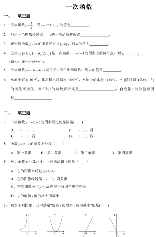 第19章 一次函数 复习练习 2023&mdash;2024学年人教版数学八年级下册