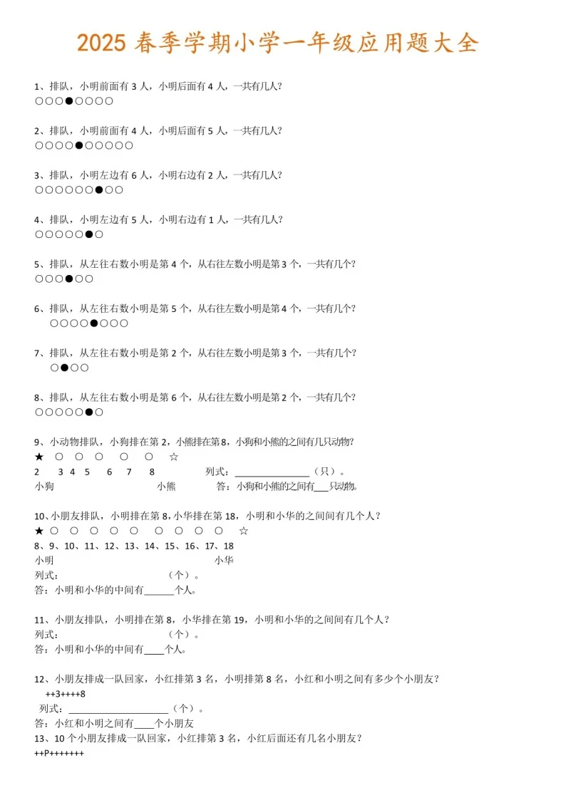 一年级下学期数学&mdash;&mdash;应用题大全学案（学生版）