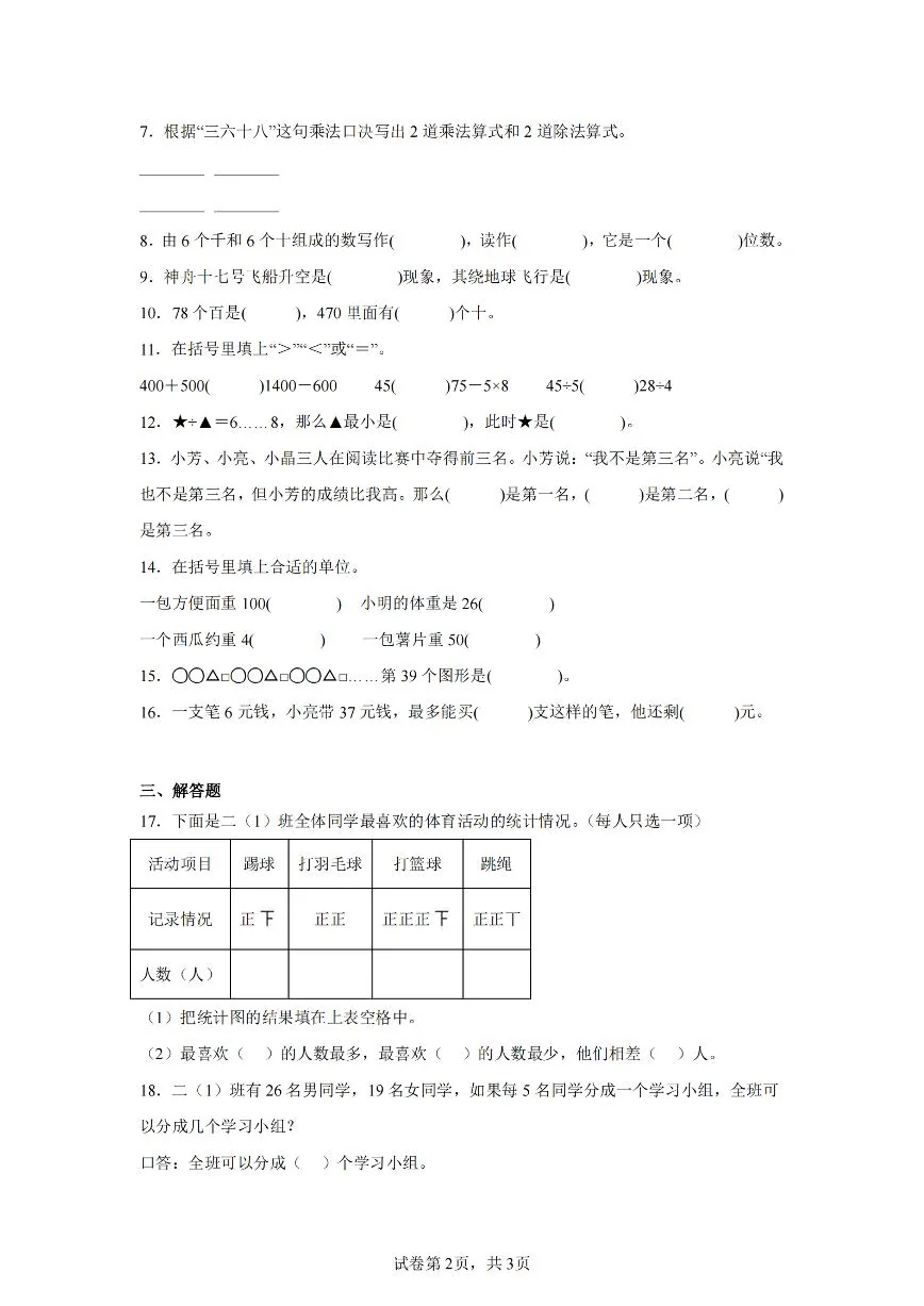 人教版二年级数学下册期末试卷三（含答案解析10页）