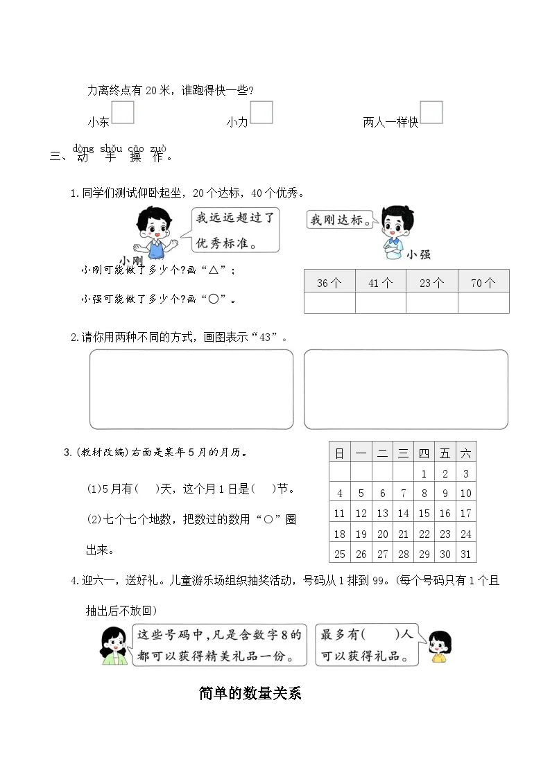 期末认识20~99和简单的数量关系复习卷（专项训练）2025-2026学年一年级数学下册苏教版（含答案）