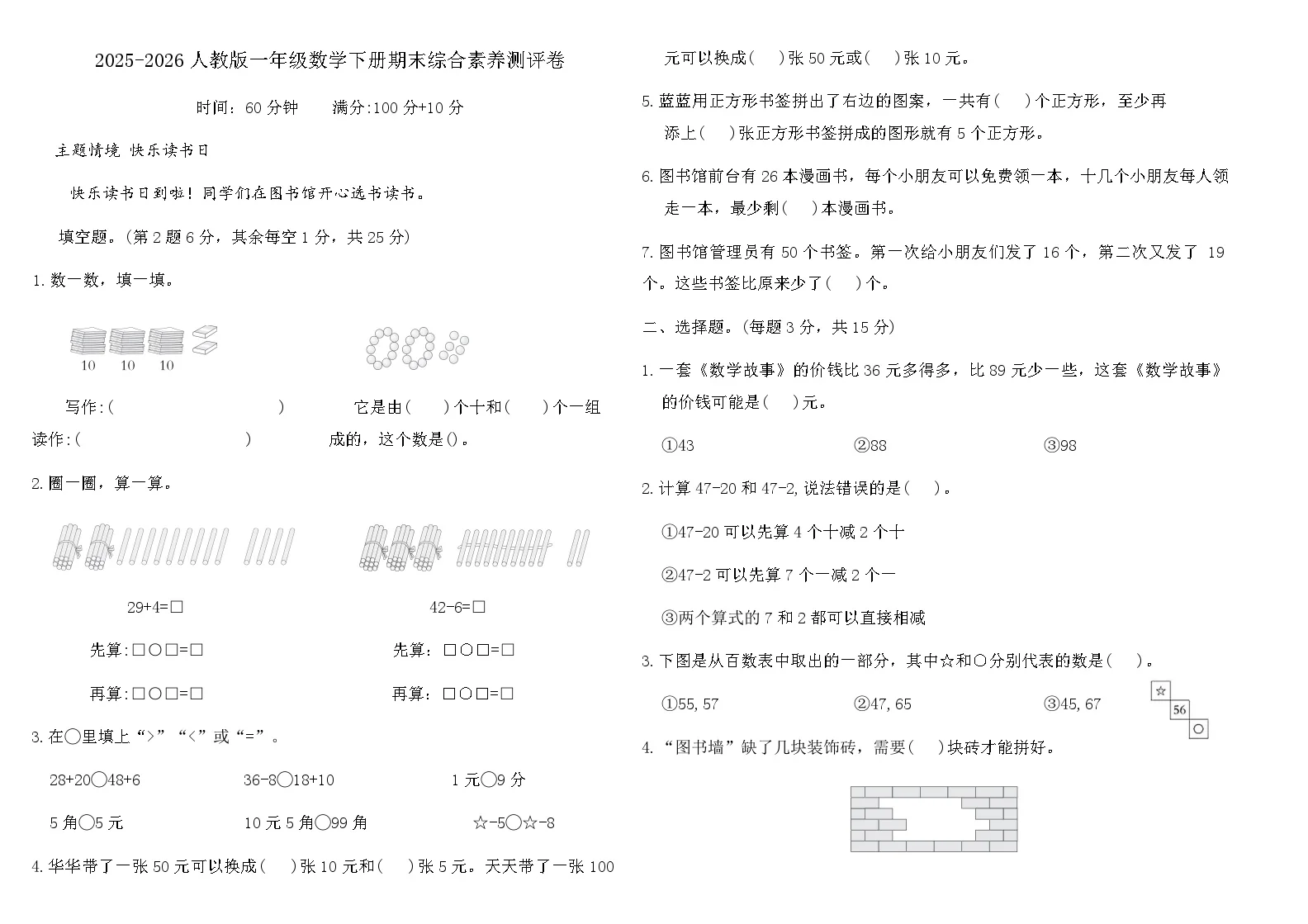 2025-2026人教版一年级数学下册期末综合素养测评卷