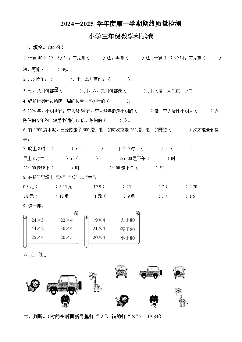 广东省揭阳市榕城区北师大版三年级上册期末考试数学试卷（原卷版）-A4