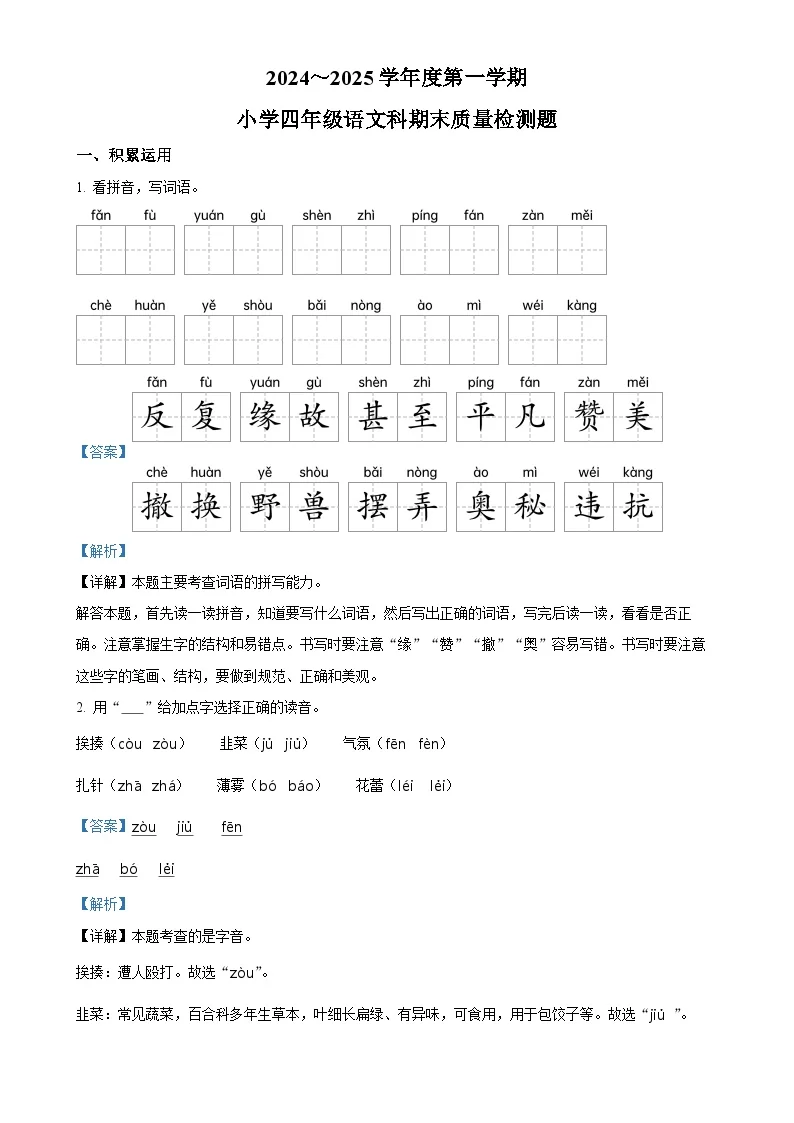 广东省潮州市湘桥区统编四年级上册期末考试语文试卷（解析版）-A4