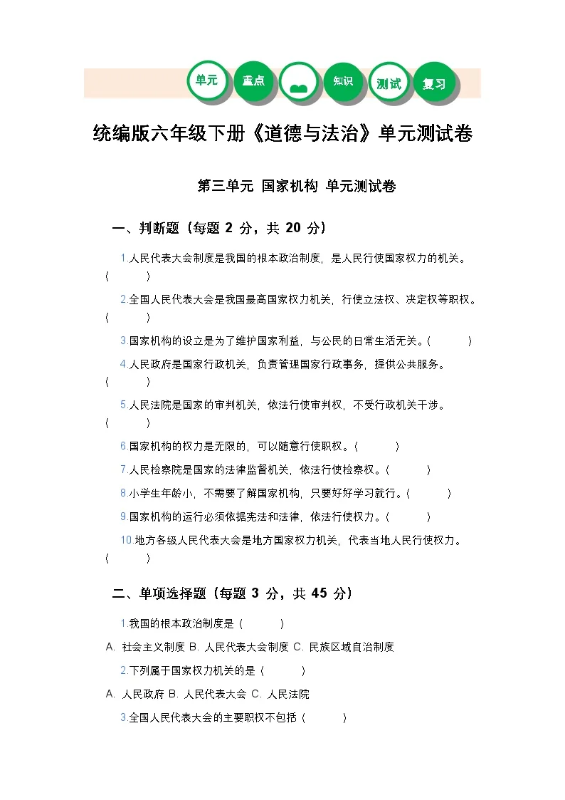 统编版六年级下册《道德与法治》第三单元测试卷及答案