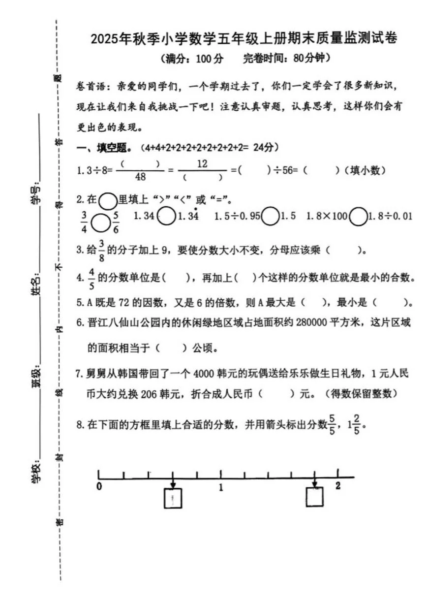 2025-2026学年福建泉州市晋江市五年级上学期期末数学试题（含答案） (1)