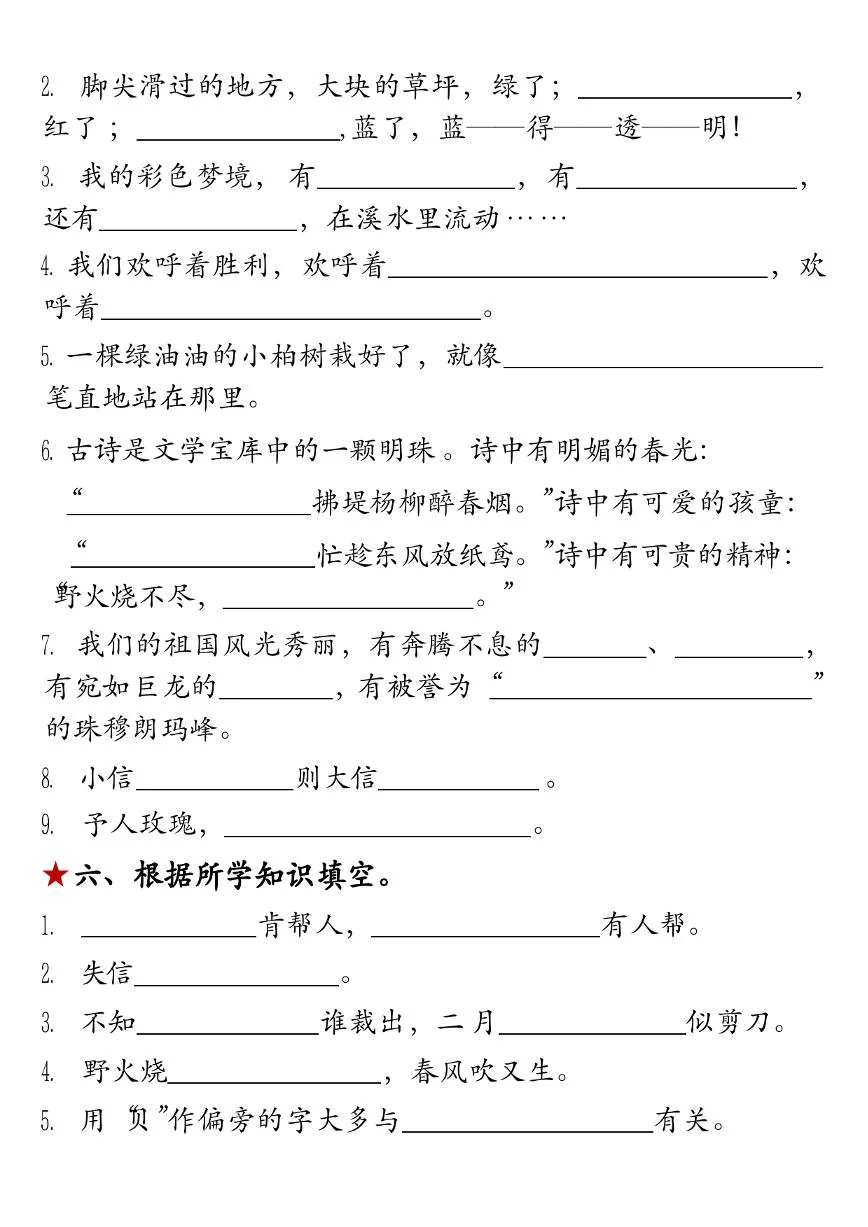 统编版二年级语文下册期中古诗名言默写专项练习