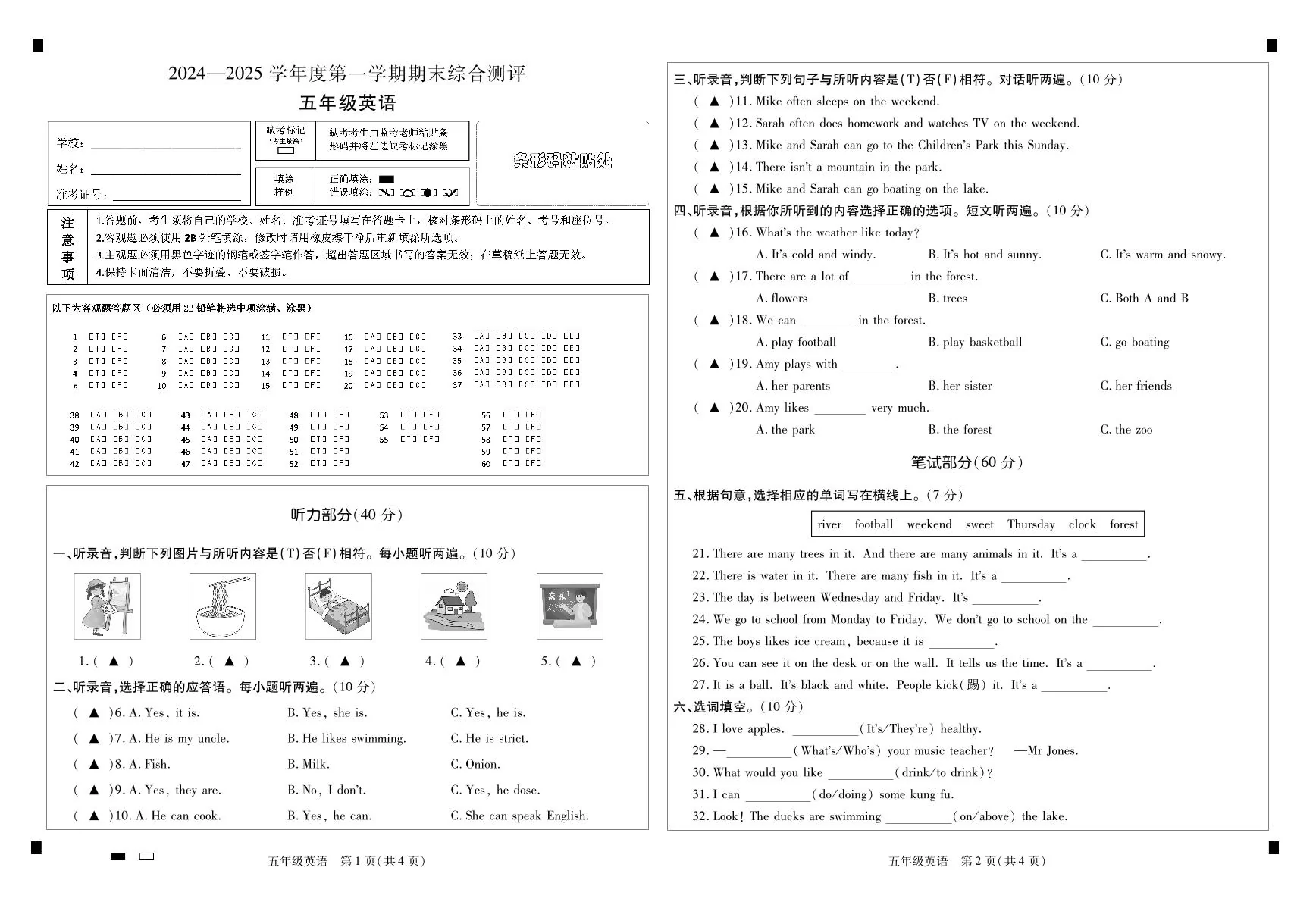 广东省河源市龙川县五年级上学期期末考试英语试题