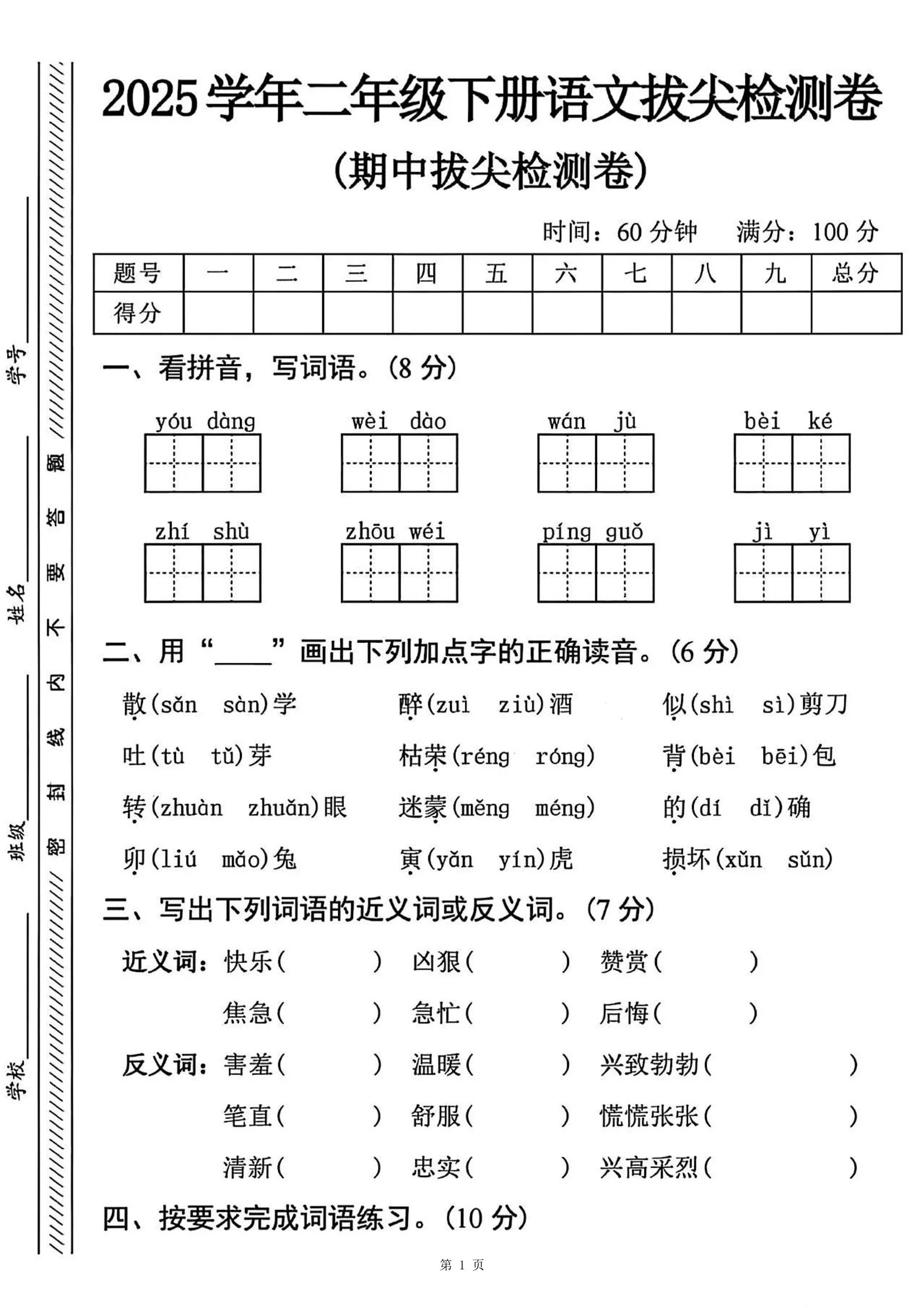 统编版二年级语文下册期中拔尖检测卷（含答案5页）