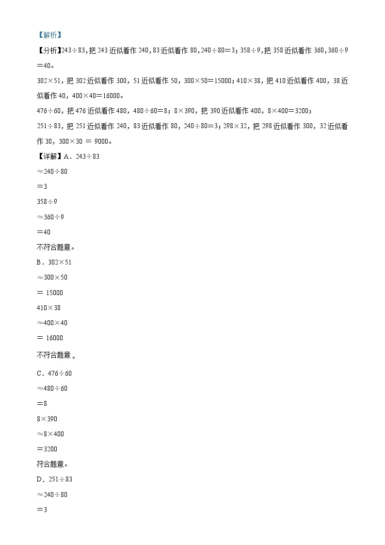 广东省佛山市禅城区人教版四年级上册期末考试数学试卷（解析版）-A4