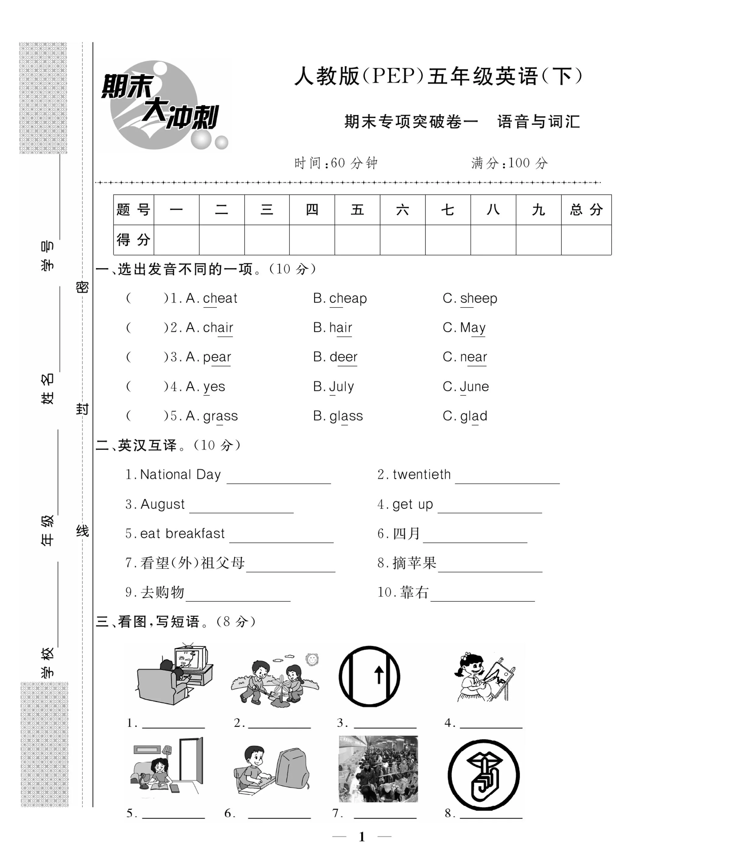 人教版PEP五年级英语下册【期末大冲刺】练习及答案