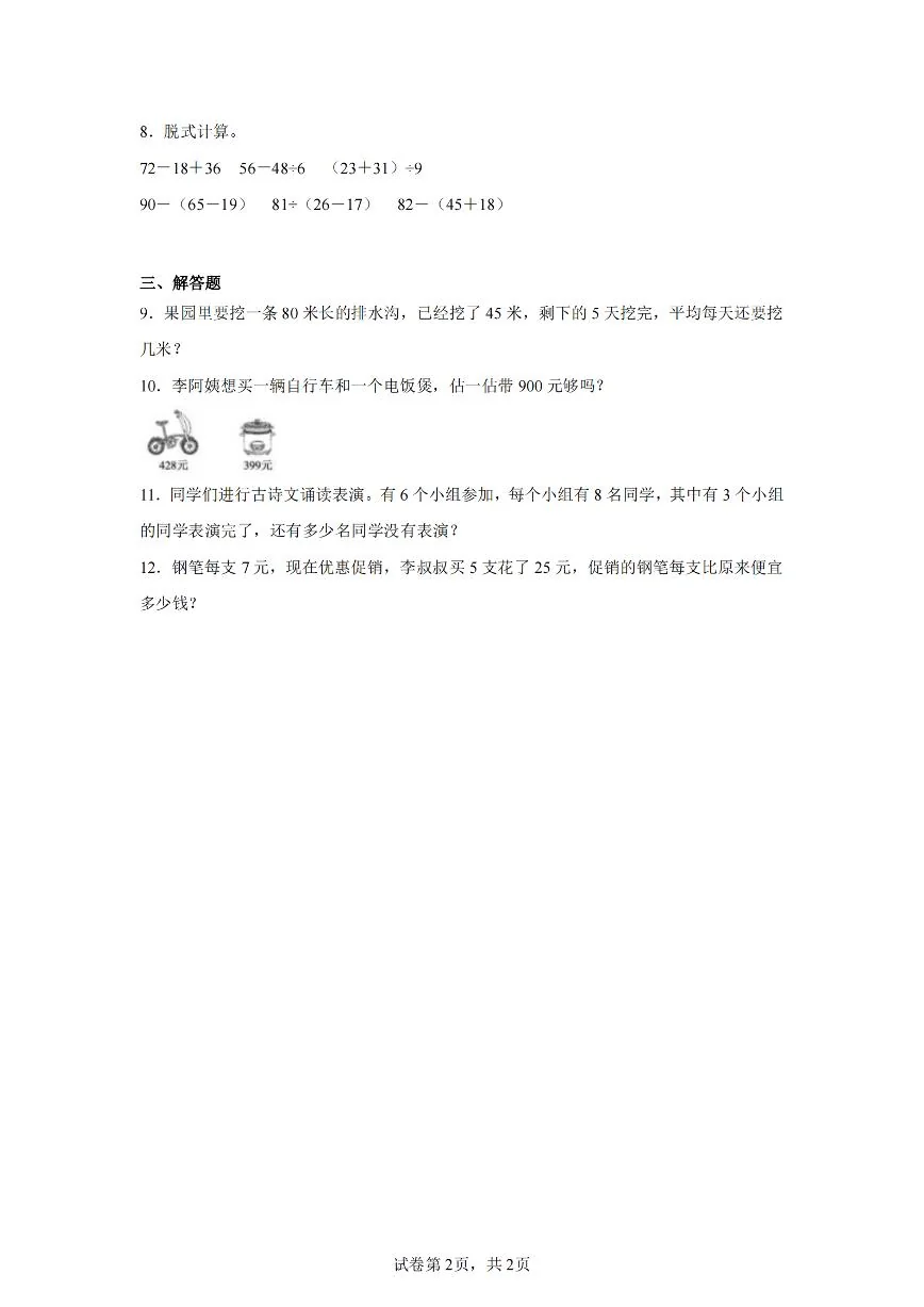 人教版二年级数学下册期末试卷四（含答案解析6页）