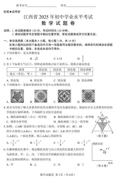 2025年江西省中考数学试题