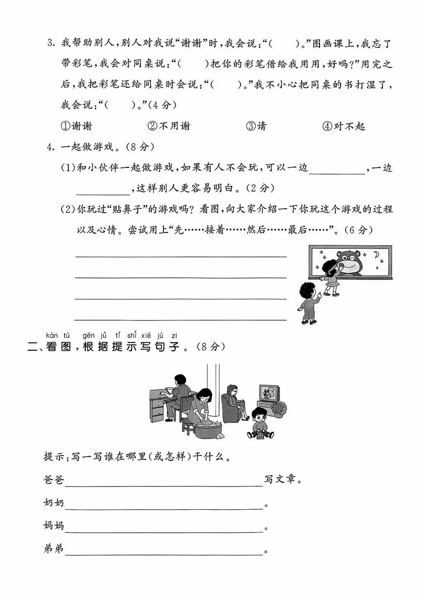25年一年级下册语文期末《口语交际与写作》专项练习卷 (3)