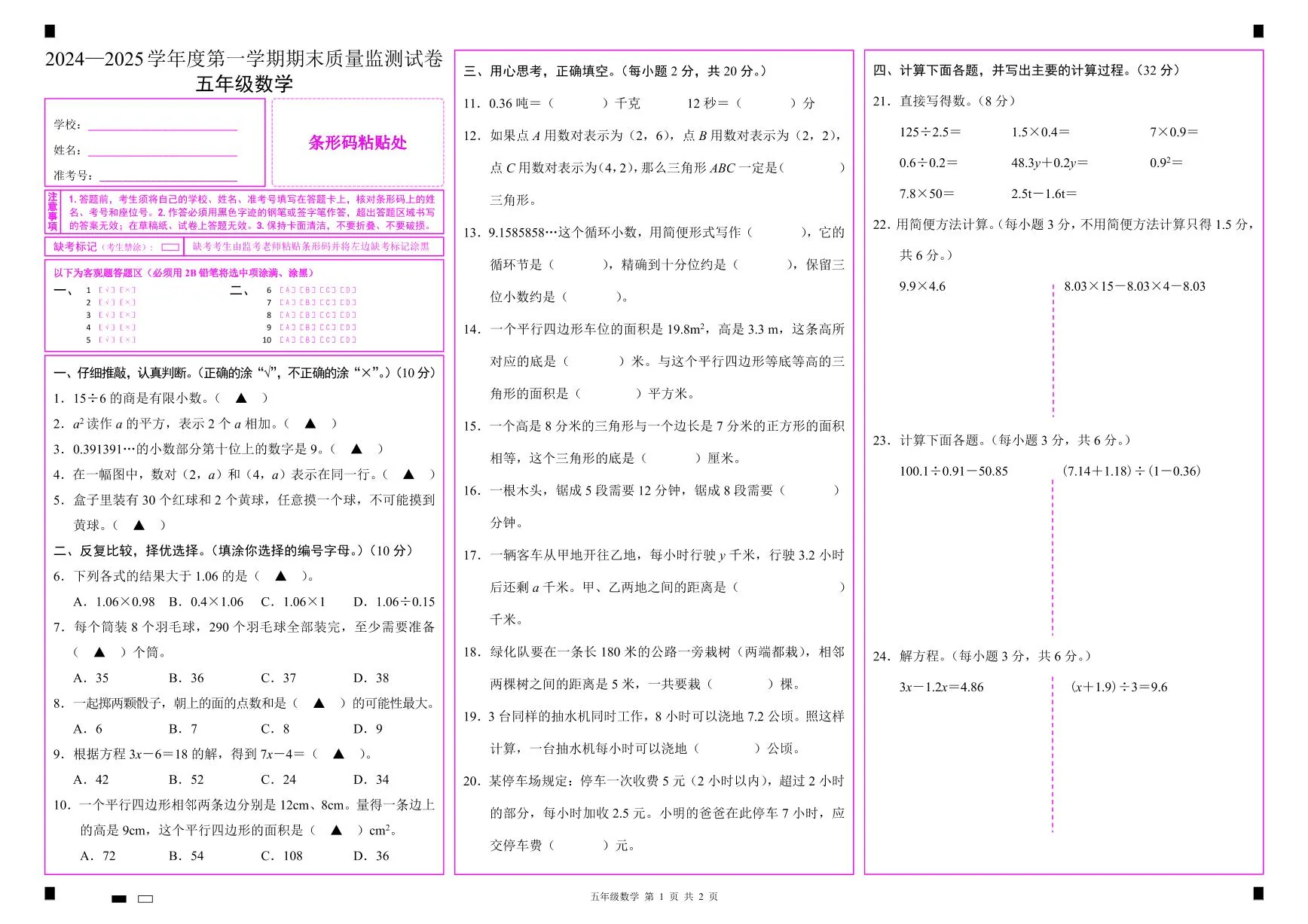 广东省阳江市江城区五年级上学期期末考试数学试题