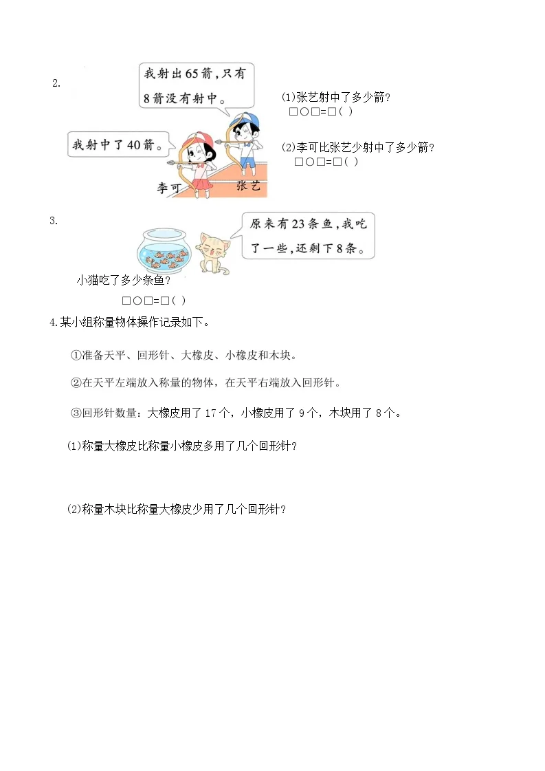 期末解决问题和易错题复习卷（专项训练）2025-2026学年一年级数学下册苏教版（含答案）