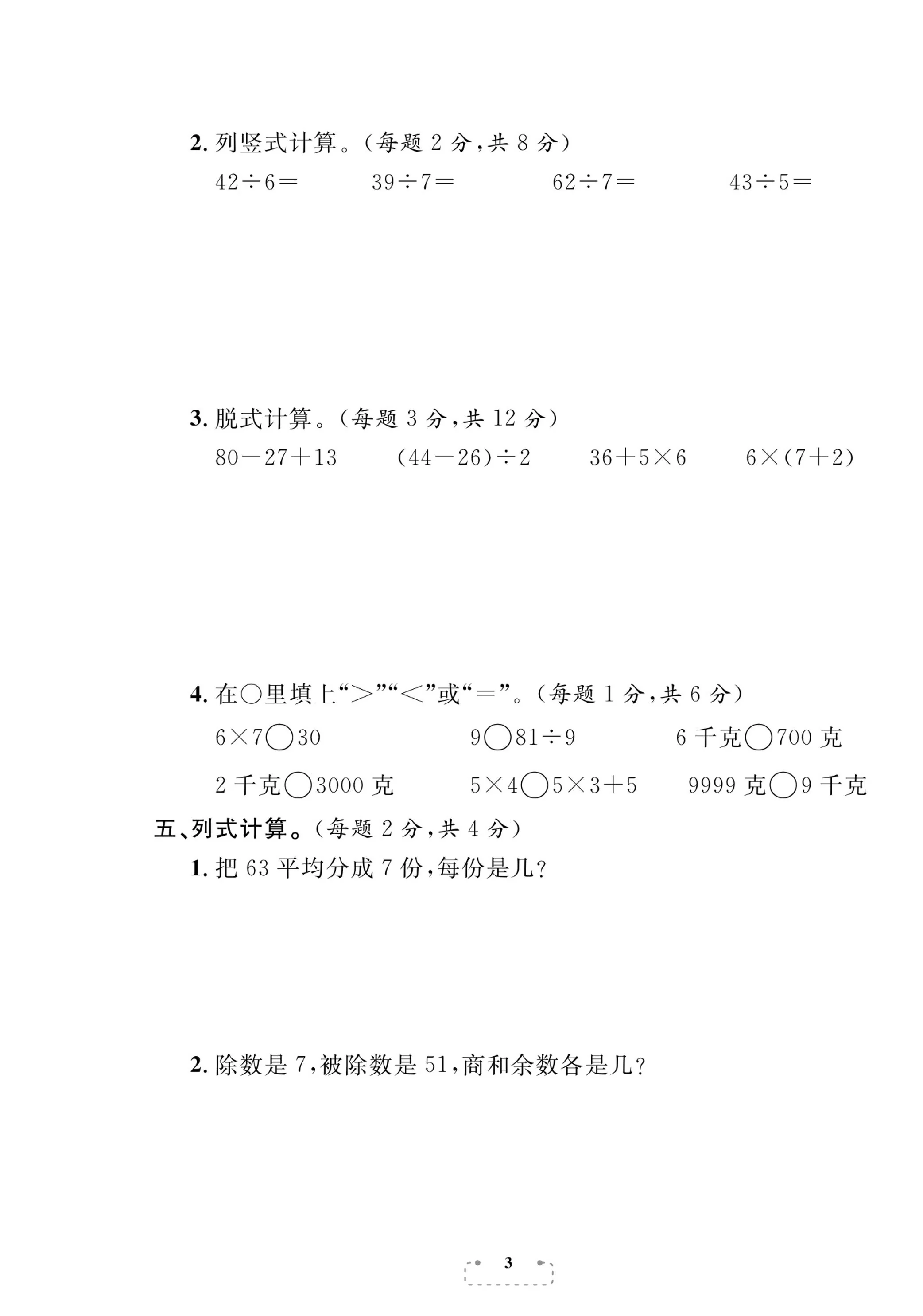 人教版二年级数学下册期末夺冠总复习》练习