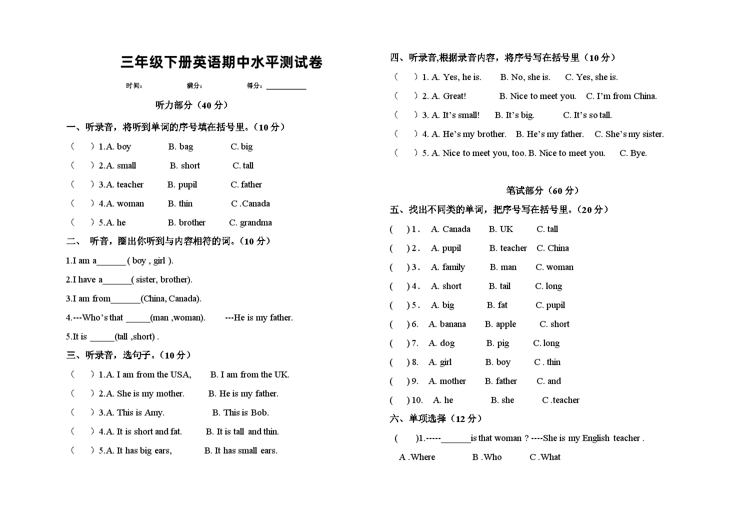 三年级下 英语期中测试卷 (2)