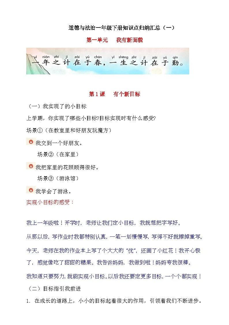 人教版道德与法治一年级下册知识点归纳
