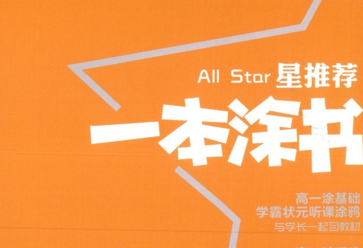 2026【一本涂书】高中九科大合集下载第1张