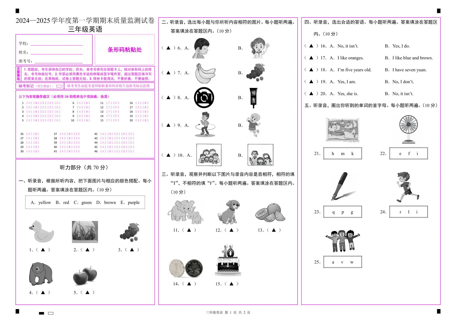 广东省阳江市江城区三年级上学期期末考试英语试题