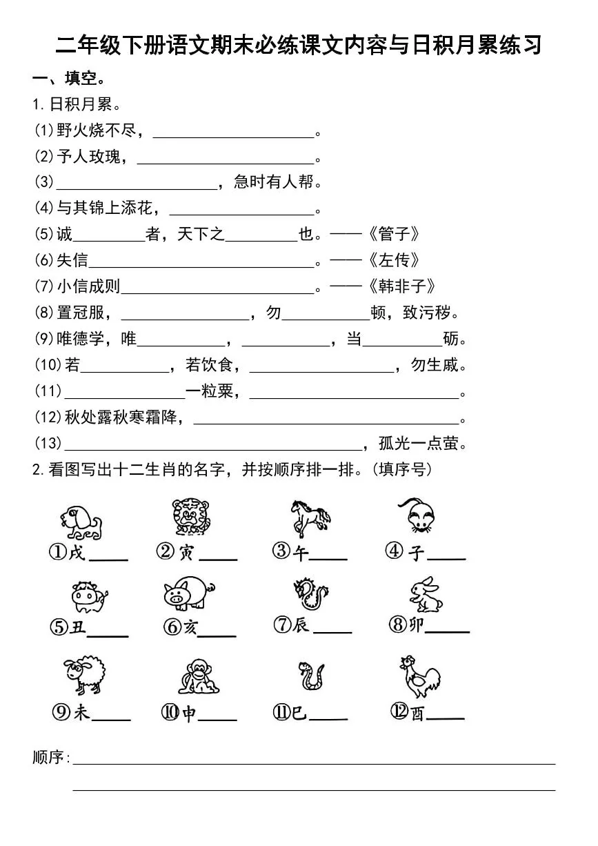 统编版二年级语文下册期末复习日积月累及按课文内容填空专项练习