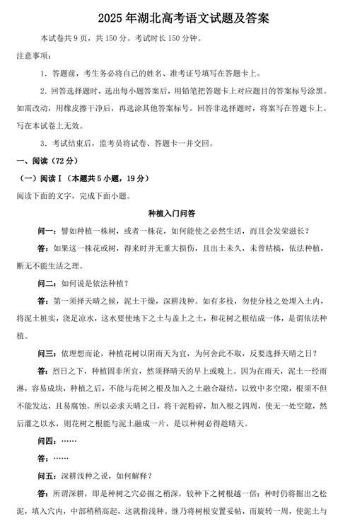 2025年湖北高考语文试题及答案